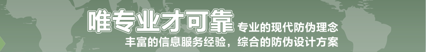 防偽商標 